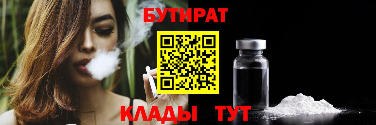 БУТИРАТ Butirat  БУТИРАТ  Донецк  Вход с VPN 