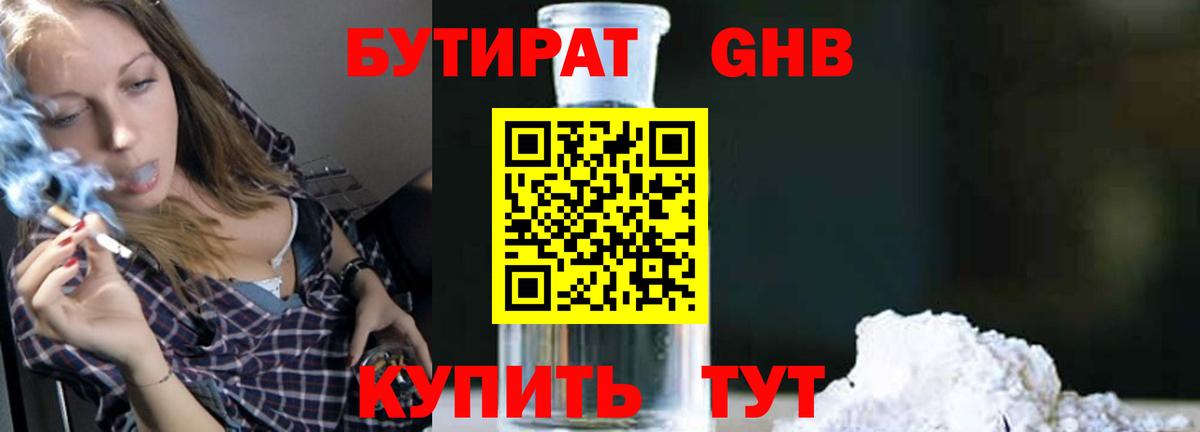 Бутират BDO Донецк