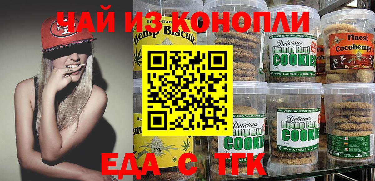 Донецк  Печенье с ТГК конопля  Вход с VPN 