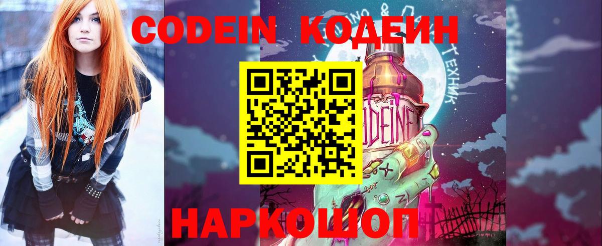 Кодеин Purple Drank Донецк