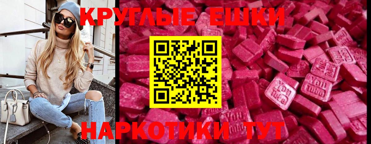 Экстази круглые Донецк