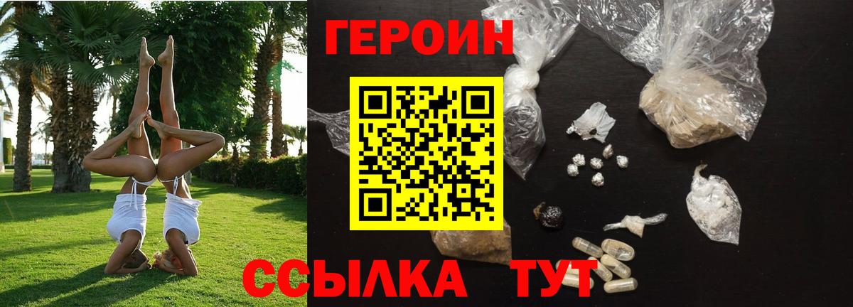 Героин герыч  Вход с VPN  ГЕРОИН  Донецк 
