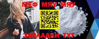 мяу мяу кристалл Владивосток