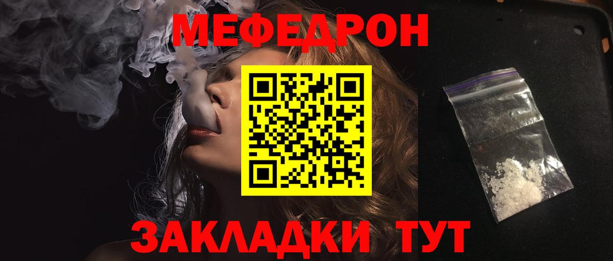 Меф мяу мяу  Донецк