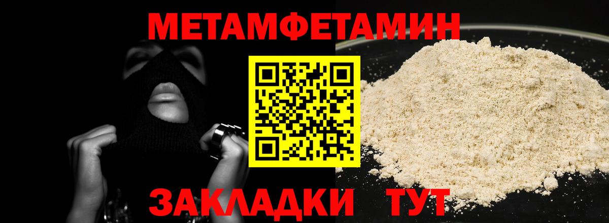 Первитин Methamphetamine Донецк